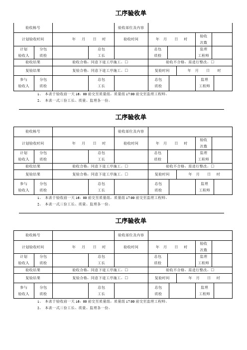 工序验收单