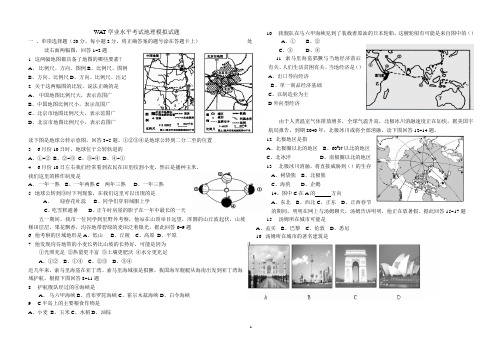 WAT学业水平考试地理模拟试题