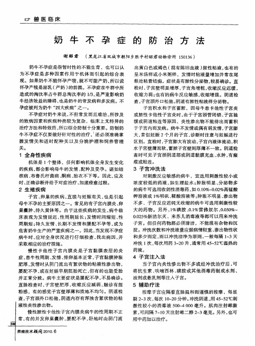 奶牛不孕症的防治方法