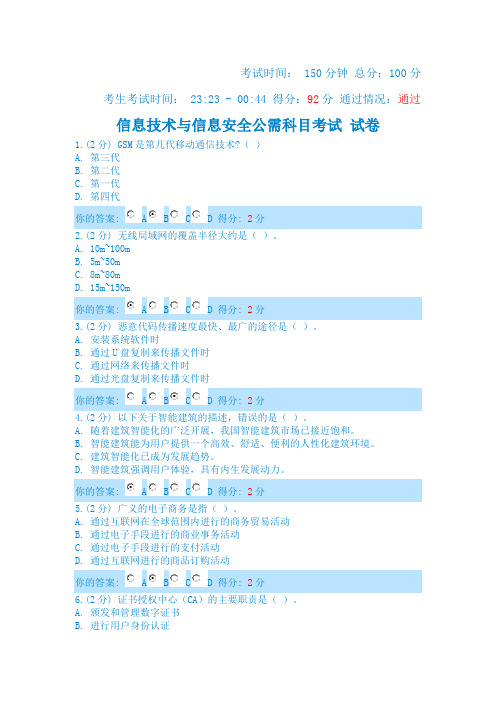 信息技术与信息安全  2014广西公需科目考试试卷3