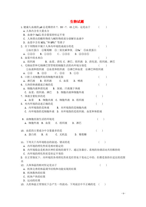 新疆巴州蒙古族高级中学高二生物12月月考试题(无答案)