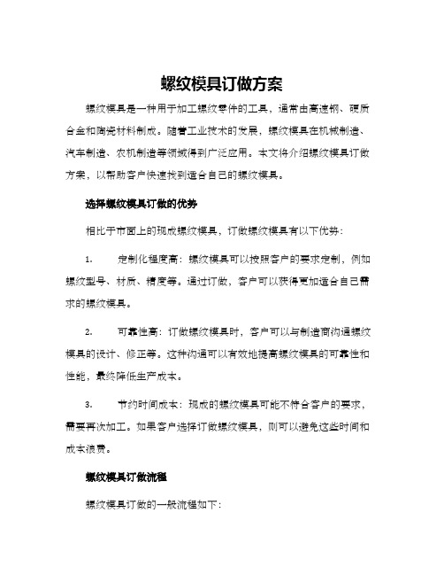 螺纹模具订做方案