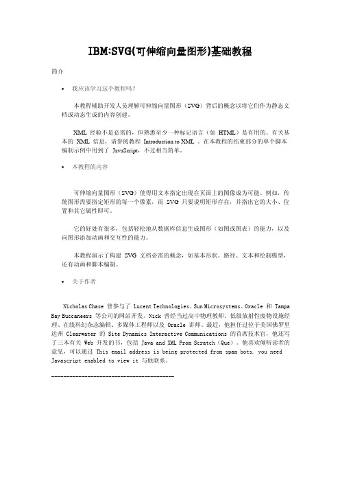 IBMSVG(可伸缩向量图形)基础教程