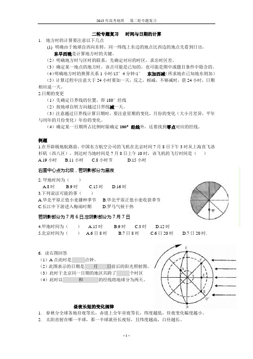 二轮专题复习2   时间与日期的计算