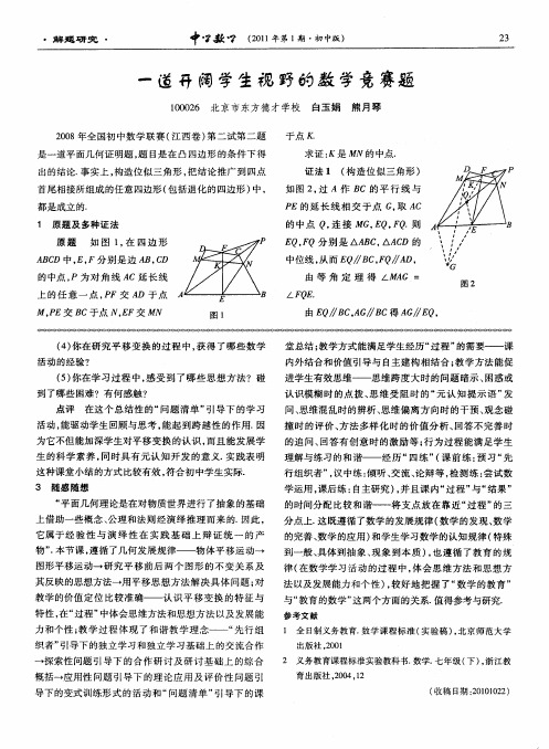 一道开阔学生视野的数学竞赛题