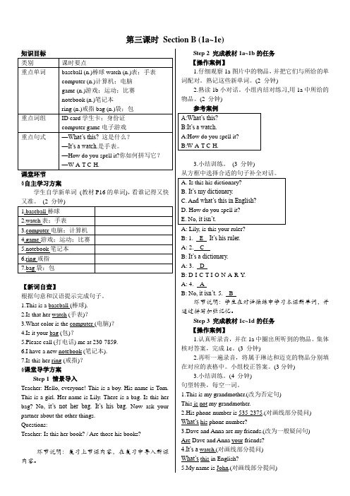 人教版英语七年级上册导学案：Unit 3 第三课时