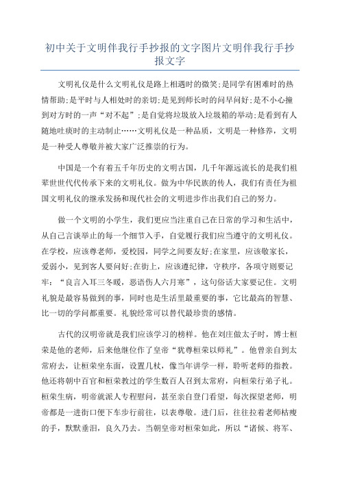 初中关于文明伴我行手抄报的文字图片文明伴我行手抄报文字