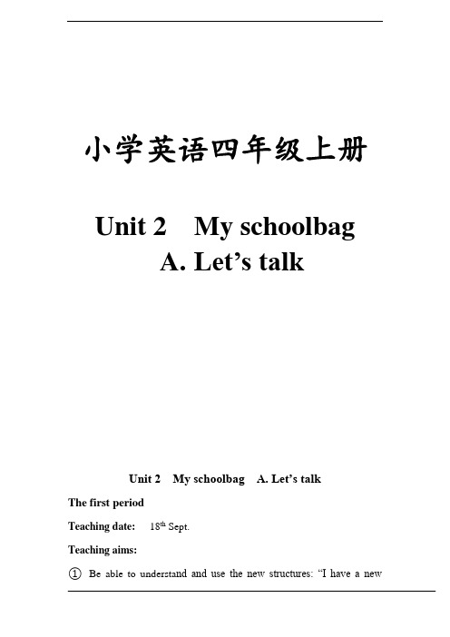 新人教版(PEP)四年级英语上册Unit2 My Schoolbag PartA Let's_talk参赛教案(后附教学反思)