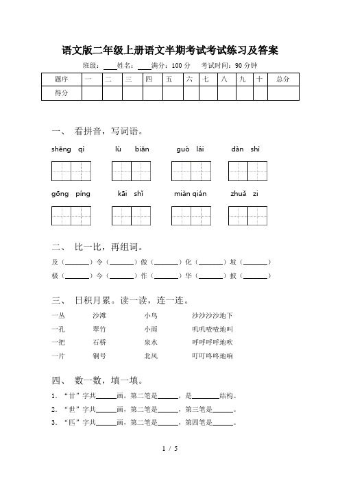 语文版二年级上册语文半期考试考试练习及答案