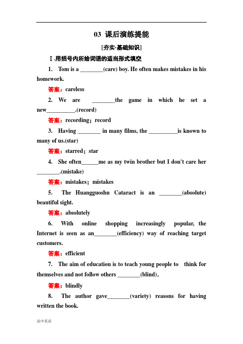 高中外研版英语选修七同步检测：Module 1 Basketball1-2含答案