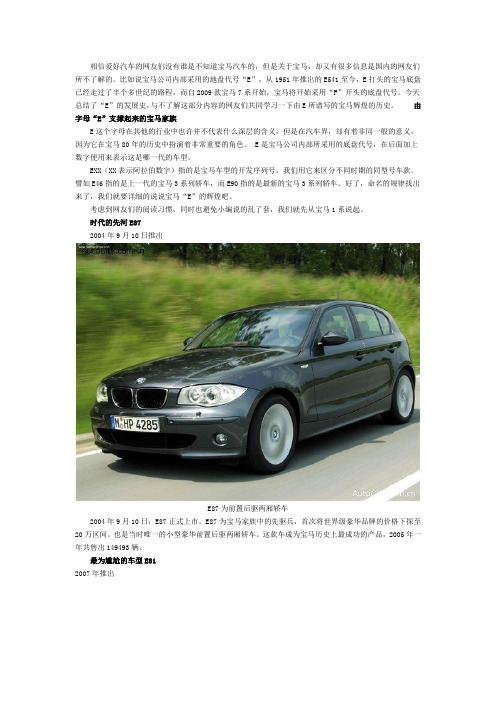 BMW全线地盘代号详解