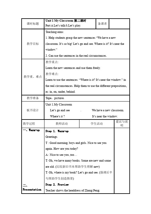 四年级上册英语教案-Unit 1 My classroom 第二课时 人教PEP版