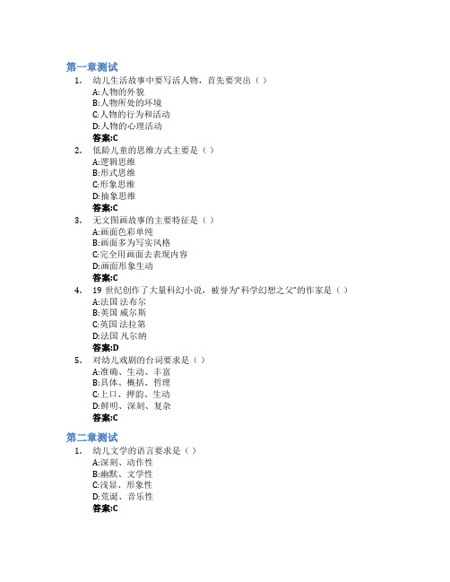 幼儿文学智慧树知到答案章节测试2023年咸阳职业技术学院