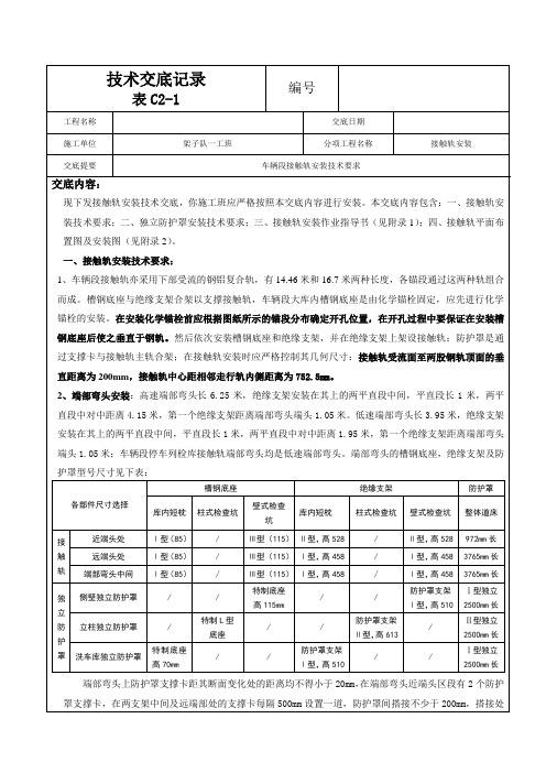 接触轨安装技术交底新