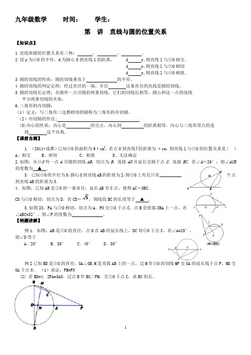 直线与圆的位置关系讲义