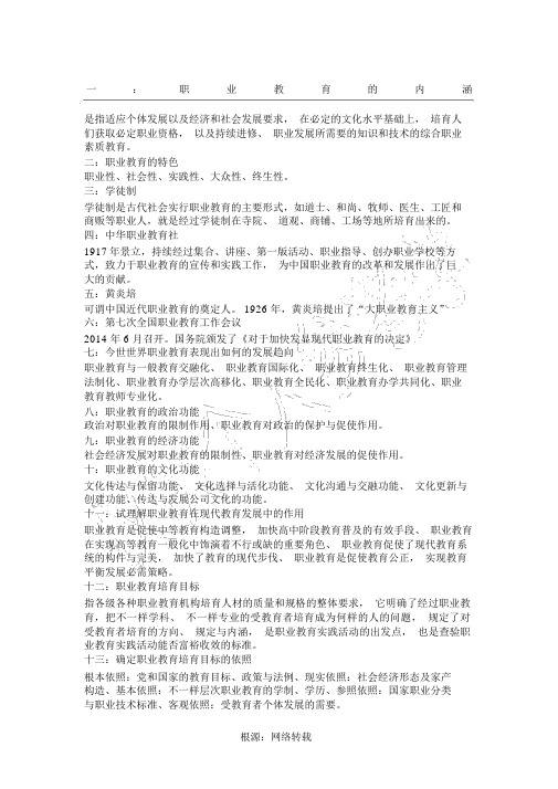 职业教育学知识点梳理