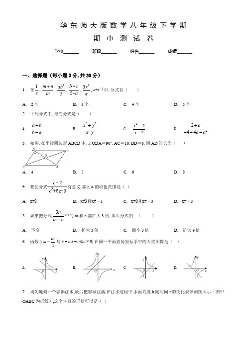 华师大版八年级下学期数学《期中测试题》含答案