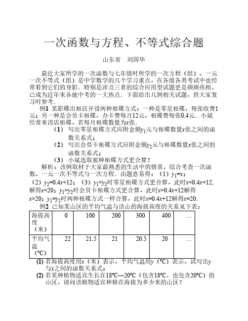 一次函数与方程不等式综合题