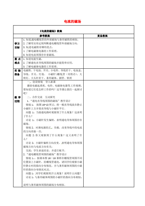 九年级物理下册16.2电流的磁场教案苏科版