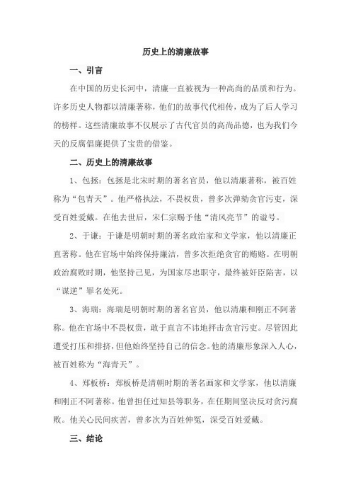 历史上的清廉故事