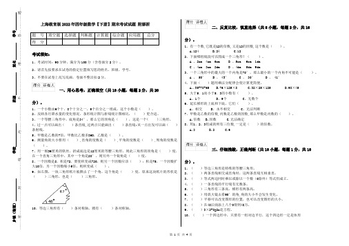 上海教育版2022年四年级数学【下册】期末考试试题 附解析