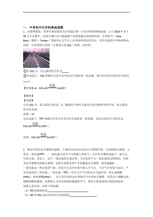 2020-2021【化学】化学科普阅读题的专项培优易错试卷练习题(含答案)含详细答案