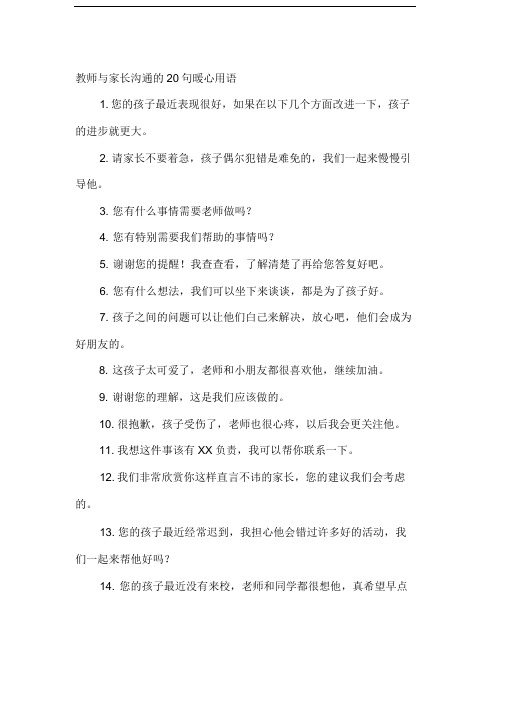 教师与家长沟通的20句暖心用语