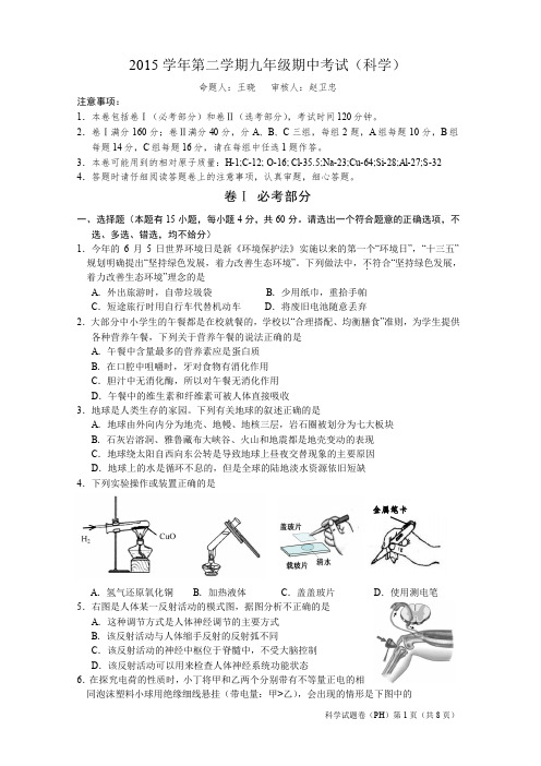 2015学年第二学期九年级期中考试试题