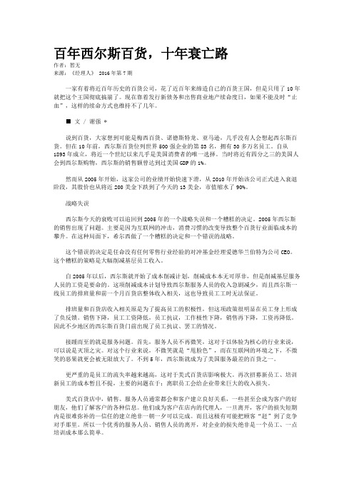 百年西尔斯百货，十年衰亡路