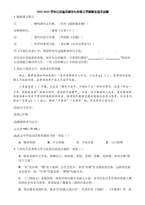 2022-2023学年江苏省无锡市九年级上学期期末语文试题