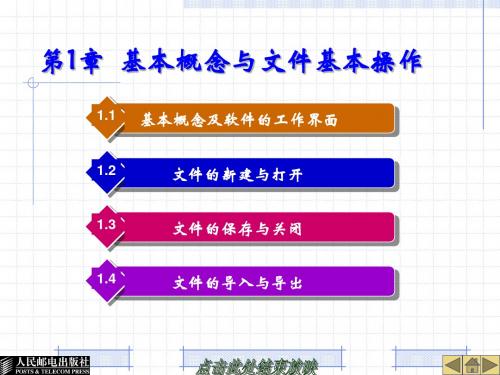 coreldraw零基础教程第01章