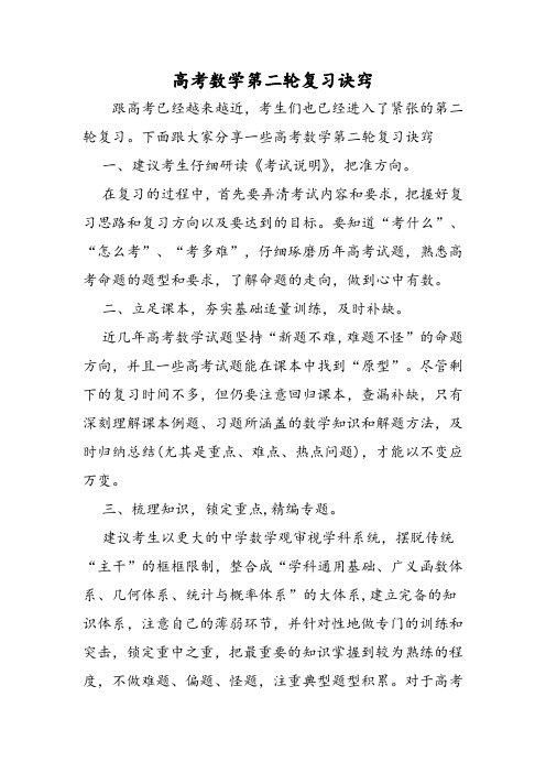 高考数学第二轮复习诀窍