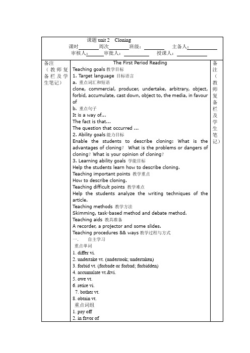 人教版选修八unit2Reading学案