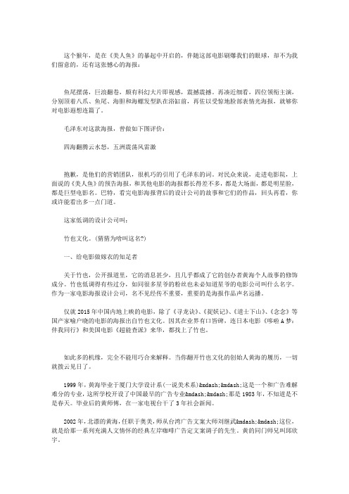 《美人鱼》幕后设计的“竹也文化”
