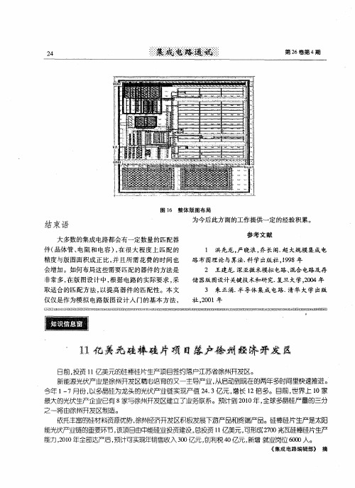 11亿美元硅棒硅片项目落户徐州经济开发区