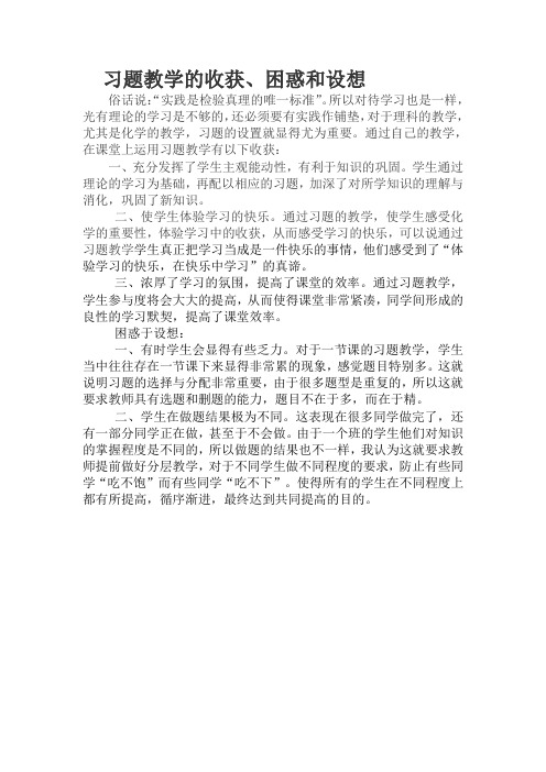 习题教学的收获