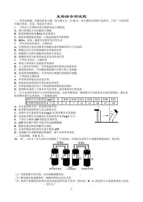 高三生物综合测试题1