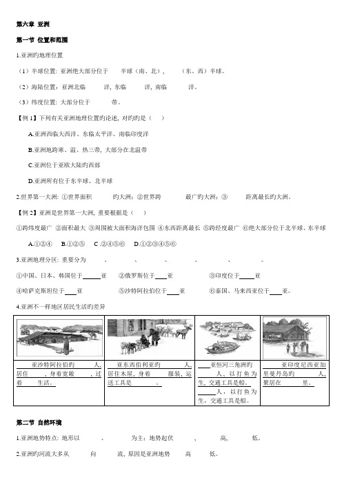 2023年新人教版地理七年级下册知识点