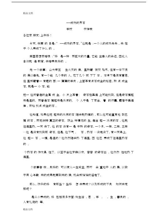 家庭教育讲座资料说课材料.docx