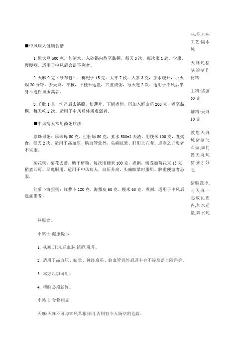 中风病人健脑食谱