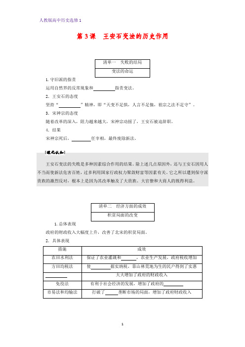 高中历史选修1精品学案6：第3课  王安石变法的历史作用