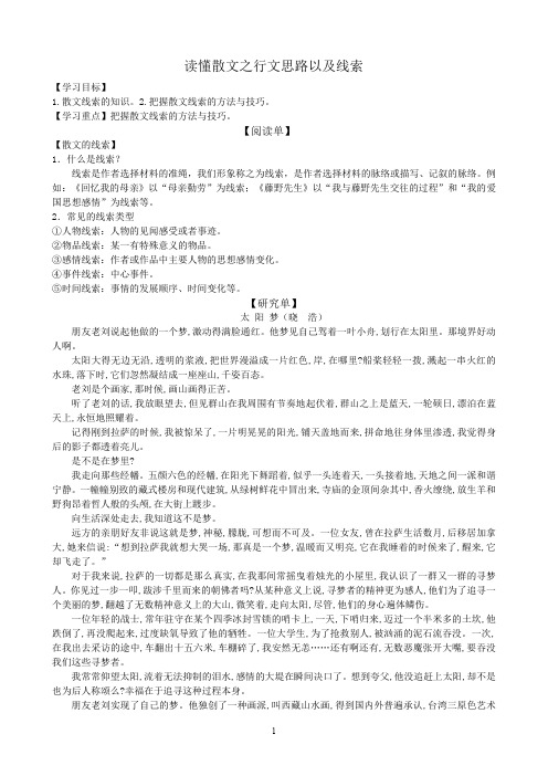 读懂散文之行文思路以及线索