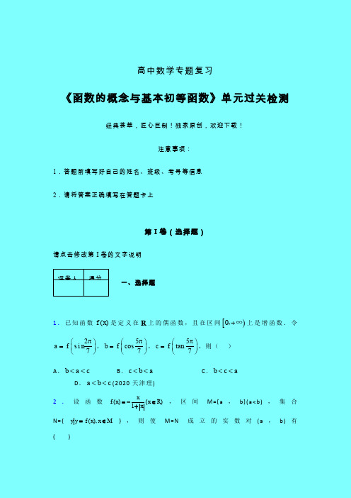 函数概念与基本初等函数一轮复习专题练习(三)带答案人教版高中数学