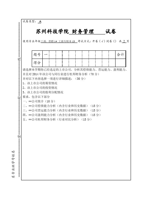 贵州茅台财务报表分析财管作业