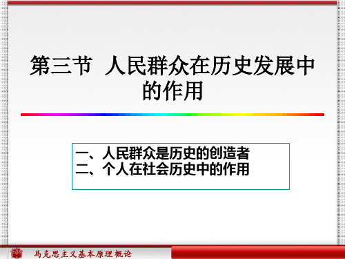 马克思主义基本原理概论  第三章第三节ppt课件