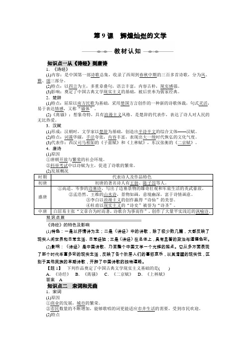 3.9《辉煌灿烂的文学》学案5(人教版必修3)