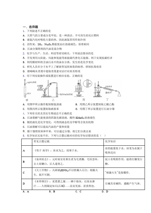 贵州贵阳市高中化学必修二第八章《化学与可持续发展》知识点(培优练)