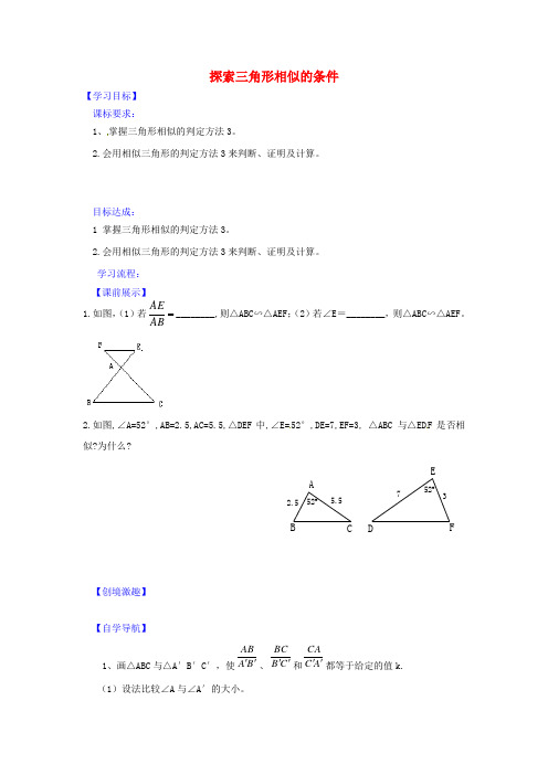 2017年秋季新版北师大版九年级数学上学期4.4、探索三角形相似的条件导学案22