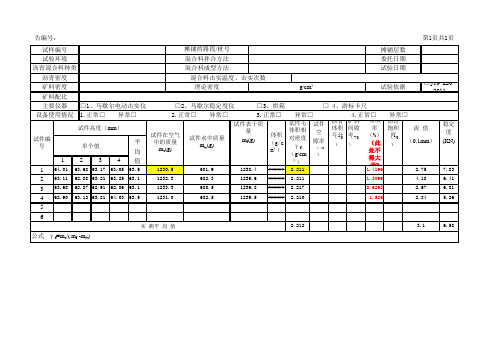 沥青混合料计算公式(1)(1)