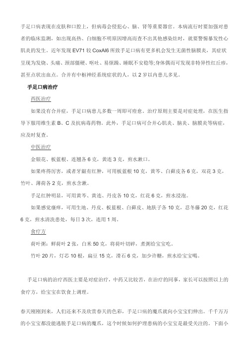 手足口病的并发症及治疗方法